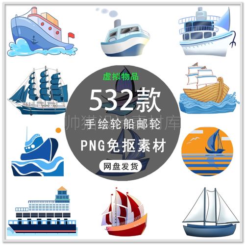可爱卡通轮船游艇帆船货船游轮手绘轮船游轮交通工具png免扣素材