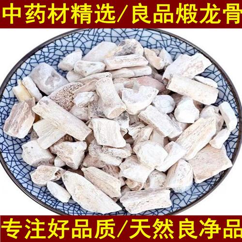 中药材煅龙骨生龙骨正品五花龙骨特级500g新货