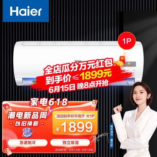 海尔(haier)空调挂机大1匹/1.