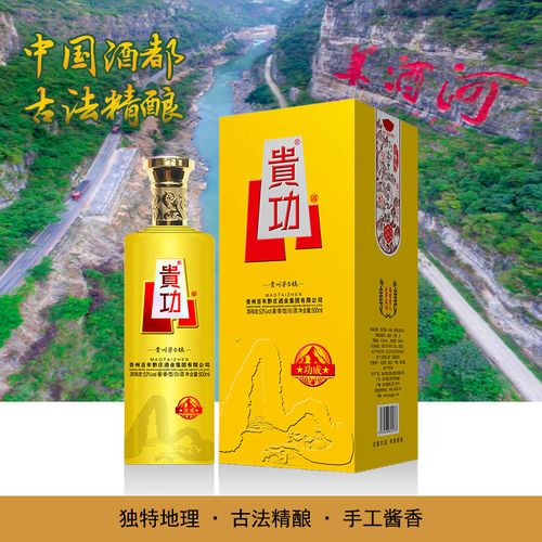 贵功酒功成贵州53度500ml酱香型白酒纯粮食高粱酒瓶装宴请贵功酒
