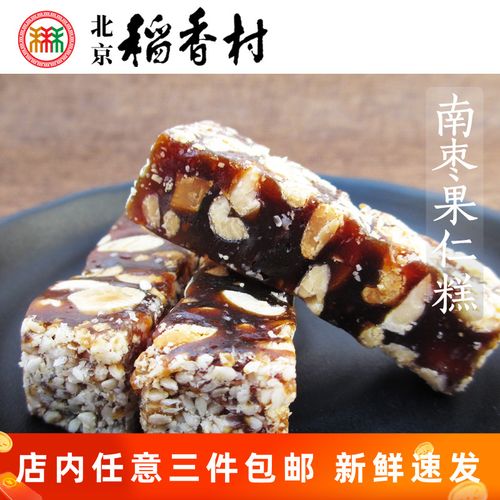 正宗三禾北京稻香村特产南枣果仁糕传统手工零食网红枣泥软糖12个