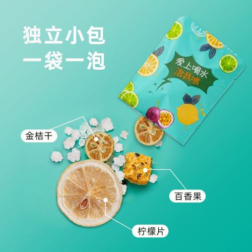 花茶冷泡茶包泡水金桔百香果柠檬蜂蜜冻干柠檬片水果