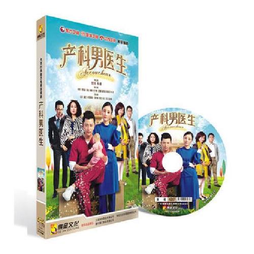 电视剧正版dvd碟片 产科男医生 8碟装 主演 李小璐 贾乃亮