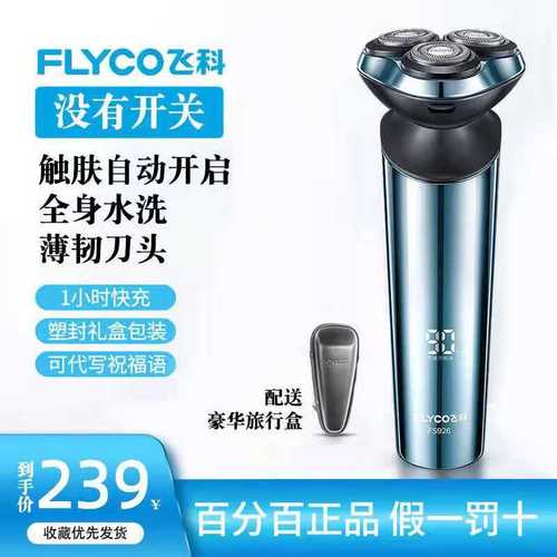 飞科电动剃须刀fs926 927三头水洗刮胡刀智能感应type-c快充送礼.