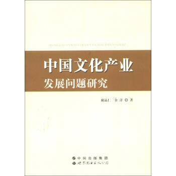 中国文化产业发展史