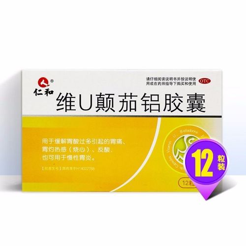 仁和 维u颠茄铝胶囊 12粒  胃痛 胃灼热感 反酸 慢性胃炎