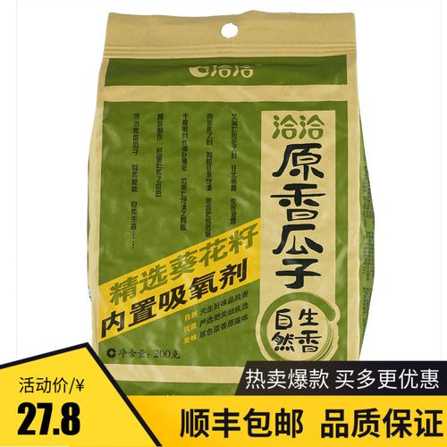 洽洽香瓜子200g*3包装原味五香瓜子葵花籽休闲零食品年货恰恰包邮
