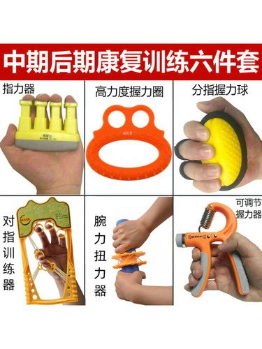 老年男式握力器练手握力球手康复训练器材分指按摩固定手劲拉力器