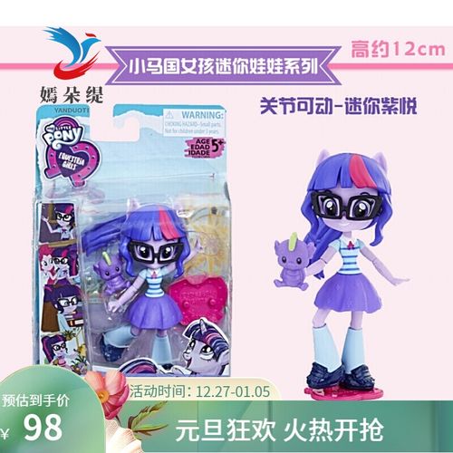 小马宝莉人偶 小马女孩迷你系列女孩过家家玩具礼物人偶紫悦 主题版