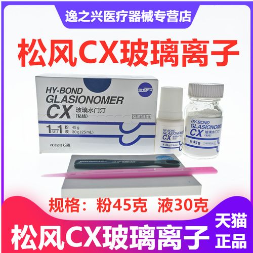 松风cx玻璃离子水门汀cx 粘结边缘封闭型松风cx 牙科口腔材料包邮