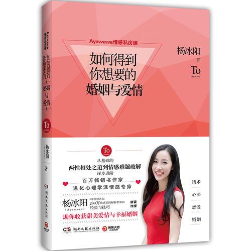 【网 正版书籍】ayawawa情感私房课 如何得到你想要的