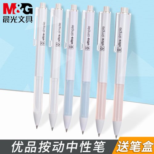 晨光按动中性笔优品系列签字笔水笔碳素笔黑色0.