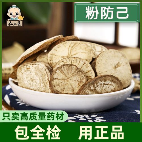 同仁堂中药材防己250克包邮粉防己野生汉防己旱防己黄芪汤原料