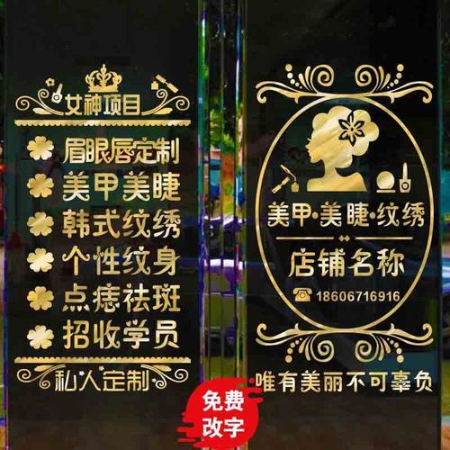 美甲美睫店化妆品店铺玻璃门贴纸店铺名称美容院装饰贴橱窗项目字
