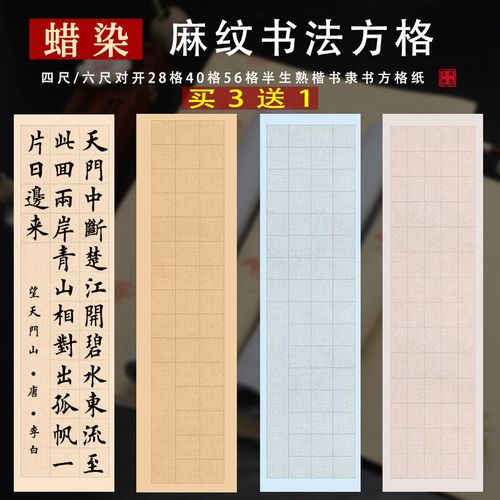 麻布纹方格蜡染宣纸书法作品纸四尺六尺篆书楷书软笔毛笔比赛专用