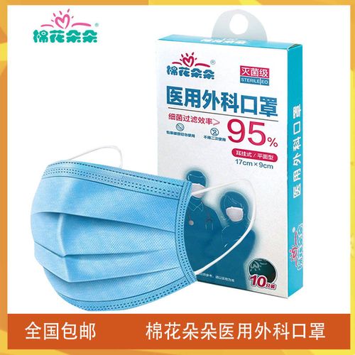 【正品包邮】棉花朵朵医用外科口罩10只一次性口罩灭菌防尘透气