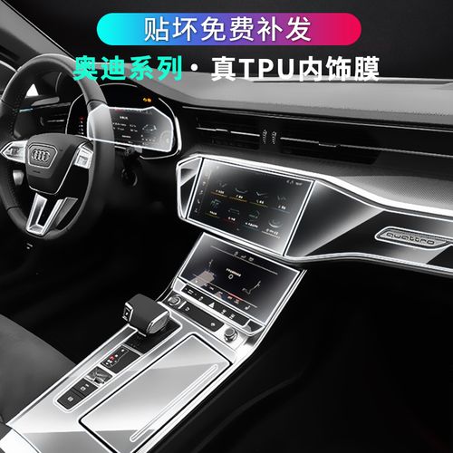 22款奥迪内饰贴膜新a6l/a7/a8l/q5l/q7/q3/a4l/a3l中控屏幕保护膜