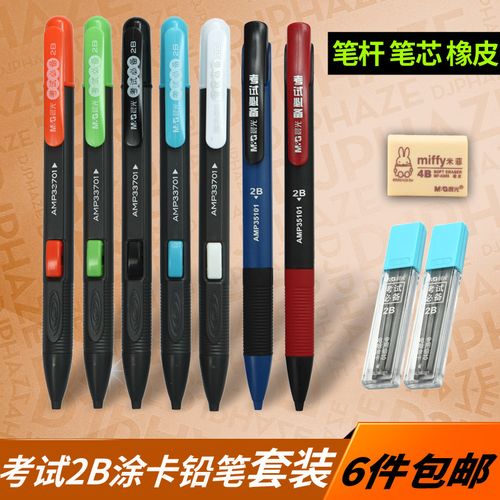 晨光考试涂卡铅笔2b电脑答题卡自动铅笔考试用铅笔活动2b笔芯橡皮