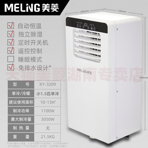 美菱可移动空调一体机  冷暖一体机便携式冷热移动小空调省电家用制冷