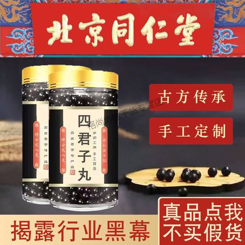 四君子丸同仁堂 四君子汤颗粒 北京同仁堂 材料 四君子丸【1瓶装】100