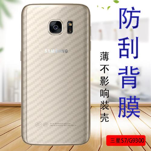 三星s7手机贴膜galaxy盖乐世sm-g9308后背保护软模 防滑抗指纹贴纸