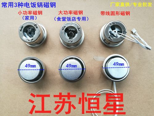 全新 电饭锅磁钢 电饭煲磁钢限温器 家用商用 圆形磁钢电饭锅配件