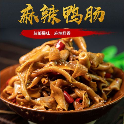 丰本色 冷吃麻辣鸭肠卤味即食零食香辣熟食辣卤川味小吃网红美食