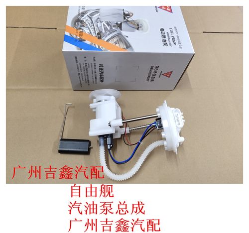 适配于吉利自由舰英伦sc3熊猫全球鹰gx2熊猫汽油泵总成燃油泵总成