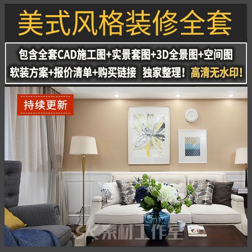 美式简约风格乡村实景房屋室内家装样图家居全屋3d装修设计效果图