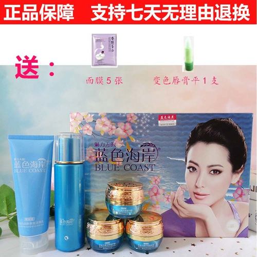 蓝色海岸精装水动力五合一五件套套装化妆品美白祛斑护肤品正品
