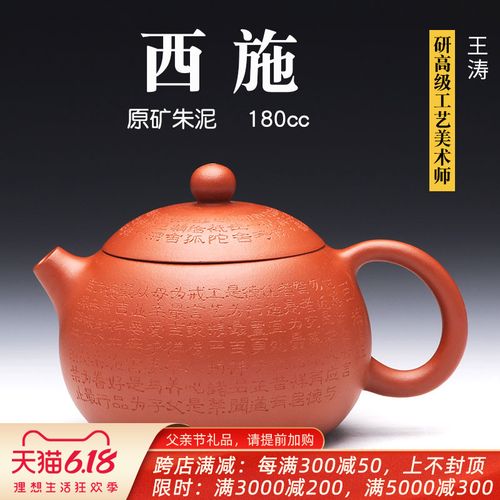 壶天福地 王涛 宜兴原矿朱泥紫砂壶名家小品茶壶收藏 西施 180ml