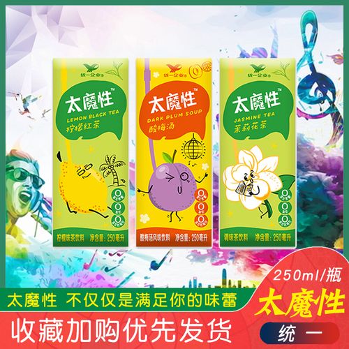 统一太魔性柠檬味红茶250ml*24盒整箱装茉莉花茶酸梅汤果味饮料