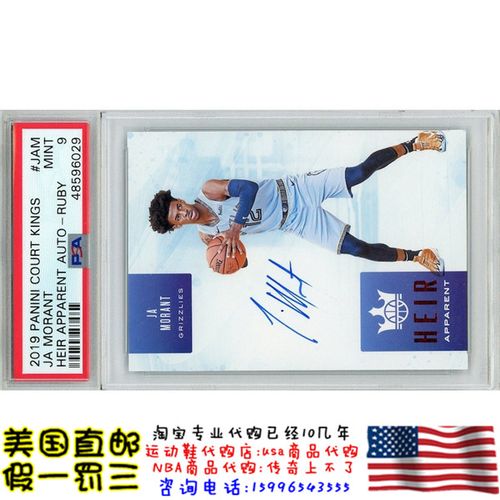 【美国代购】灰熊队 莫兰特亲笔签名 psa 9 球员卡 全球限量99个