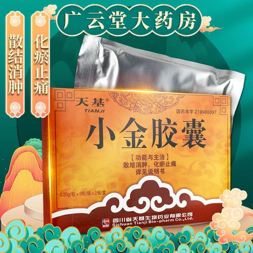 天基 小金胶囊 0.
