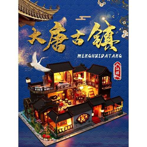 diy小屋手工制作大唐古镇房子模型别墅中国风古建筑拼装生日礼物【5月