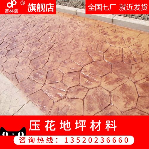 普林德压模地坪材料彩色混凝土压花地坪切割岩模具公园路面施工