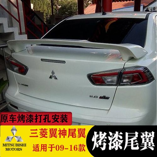 适用于三菱翼神装饰尾翼翼神改装尾翼翼神原厂款专用尾翼带烤漆