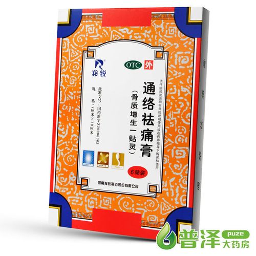 羚锐通络祛痛膏6贴关节炎活血散瘀消肿止痛药膏去痛贴关节肩颈痛