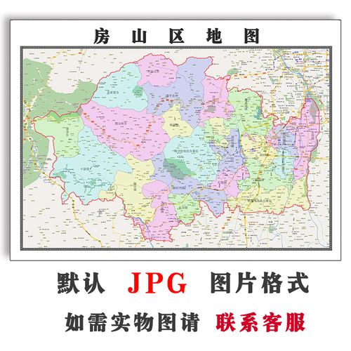 房山区地图1.1米全图可订制北京市电子版jpg格式高清图片素材新款