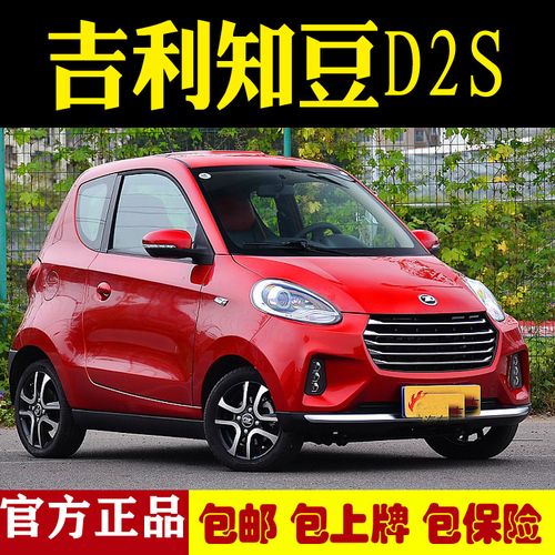 吉利d2新能源电动汽车高速四轮车家用轿车代步可上牌电车接送孩子