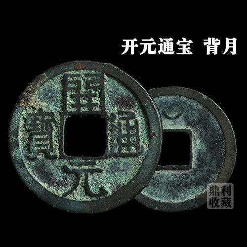 真币 开元通宝 大唐唐朝唐代镇宅吉祥钱古钱币铜钱古币真品收藏