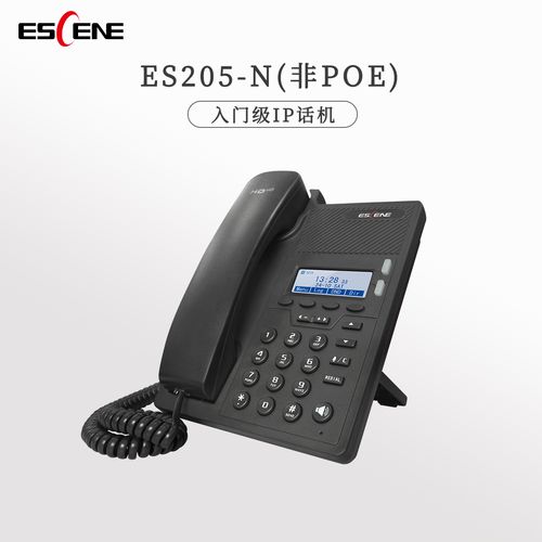 escene亿景es205-n两线ip网络智能电话机办公数字voip话机双网口