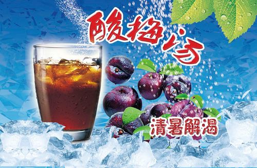 760海报印制展板写真喷绘402酸梅汤饮甜品图片