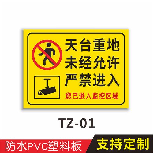天台重地未经允许禁止进入标识牌  天台扶梯禁止攀爬提示牌 天台