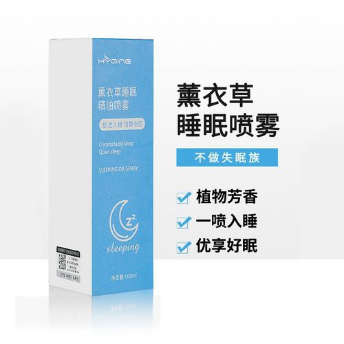 100ml 薰衣草睡眠喷雾 花月情睡眠精油 枕边喷雾