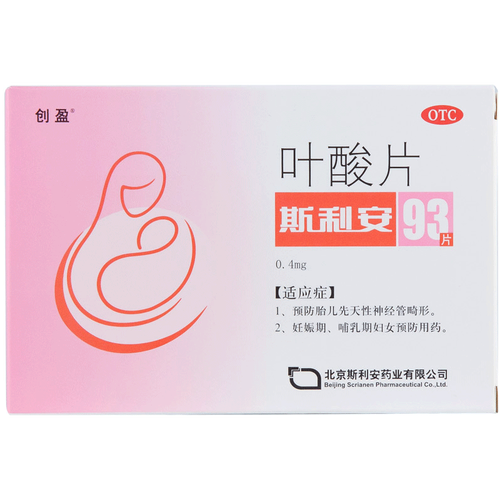 送维b】斯利安叶酸片93片孕前备孕男女士叶酸孕妇专用孕早期