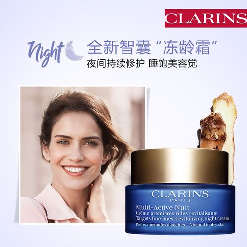 clarins娇韵诗青春赋活系列面霜保湿滋润50ml 日霜 晚霜 晚霜