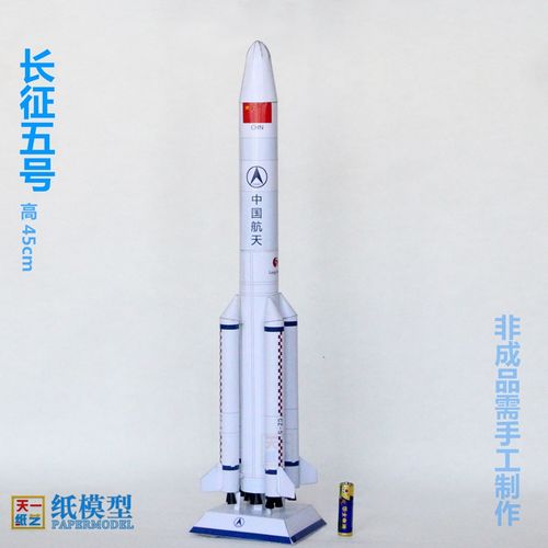 长征5号火箭纸模型益智学生手工课diy航天模型静态摆件