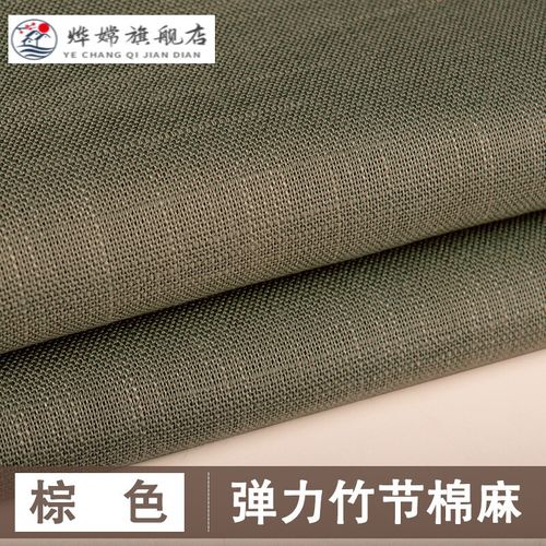 【好物推荐】纯色亚麻布料薄 弹力垂感棉麻布料亚麻裤子服装面料薄款