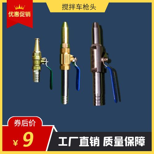 搅拌车配件洗车水枪 水泥混凝土罐车喷头 三一三加厚铜高压水枪头